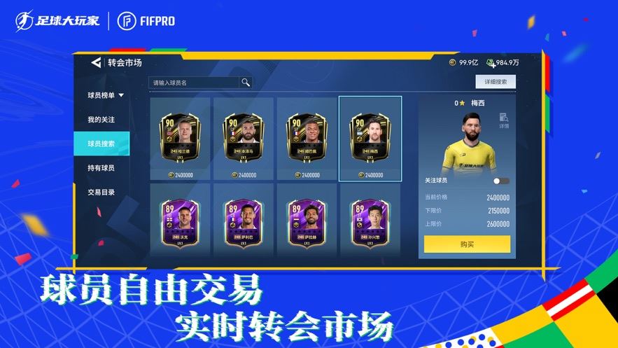 足球大玩家游戏截图2