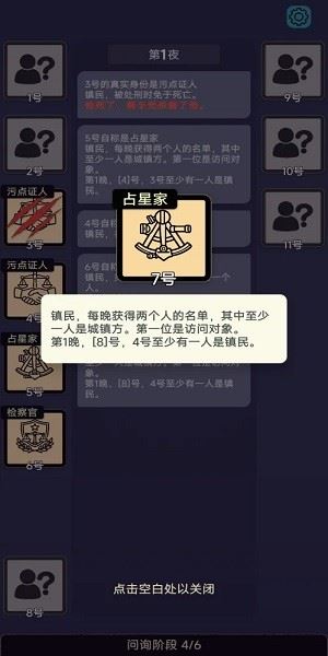 单机狼人杀截图3