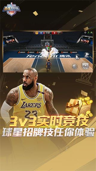 最强nba手游截图1