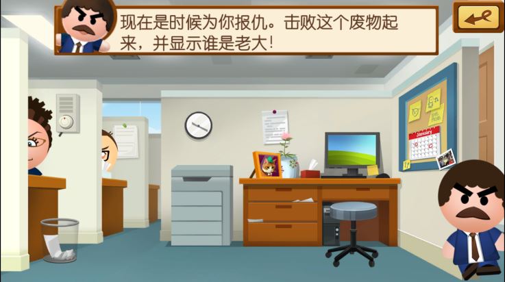 暴打老板2游戏截图2