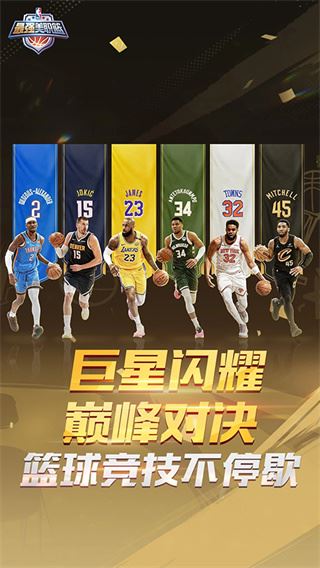 最强nba手游截图3