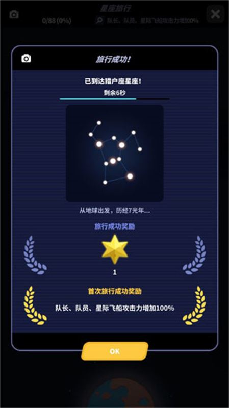 星际队长手游截图5