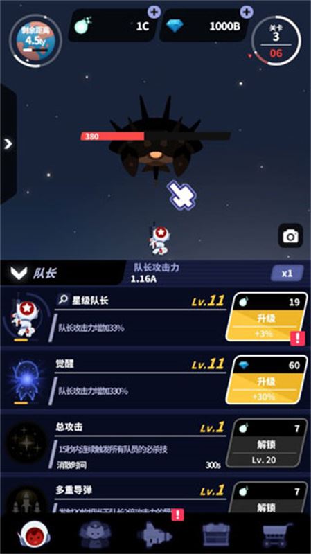 星际队长手游截图2