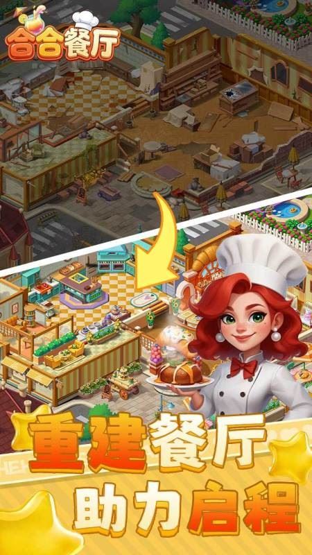 合合餐厅截图4