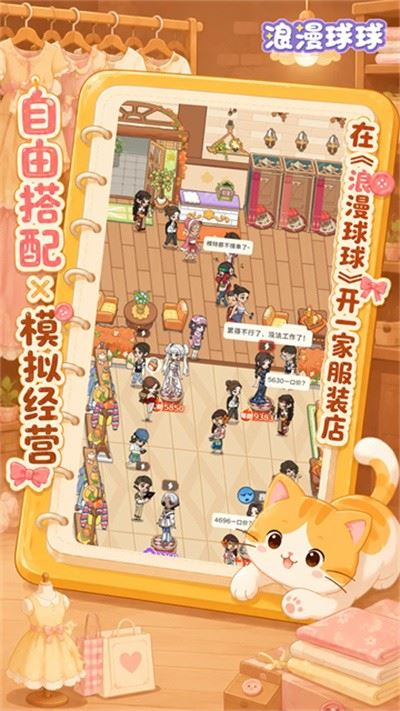 浪漫球球截图1