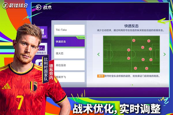最佳球会截图1