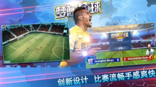 梦想足球截图2