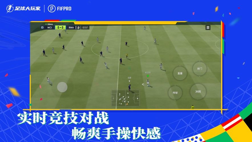 足球大玩家游戏截图3