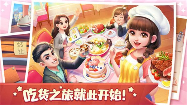美食小当家截图3
