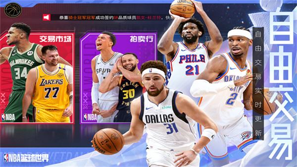 NBA篮球世界游戏截图2