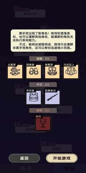 单机狼人杀截图1