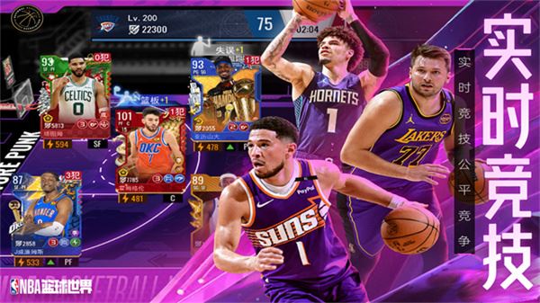 NBA篮球世界游戏截图4