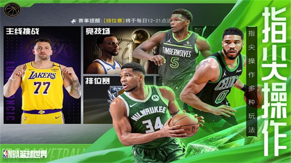 NBA篮球世界游戏截图5