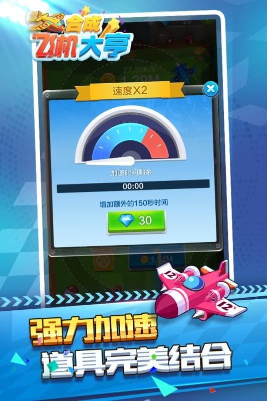 合成飞机大亨截图3