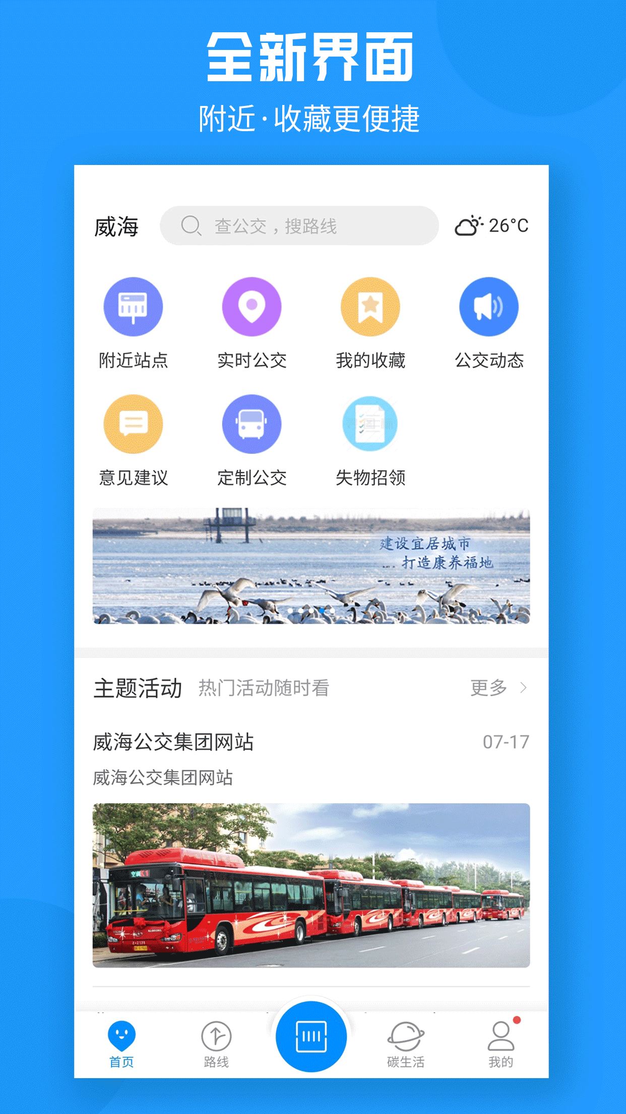 威海公交截图3