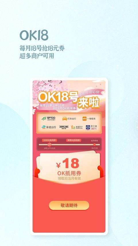 OK支付截图5