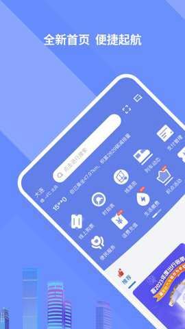大连交通e出行截图3