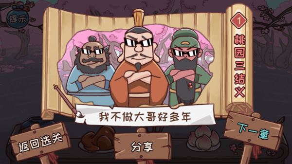 智力卧龙凤雏截图2