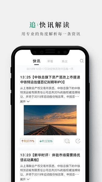 财经早餐截图3