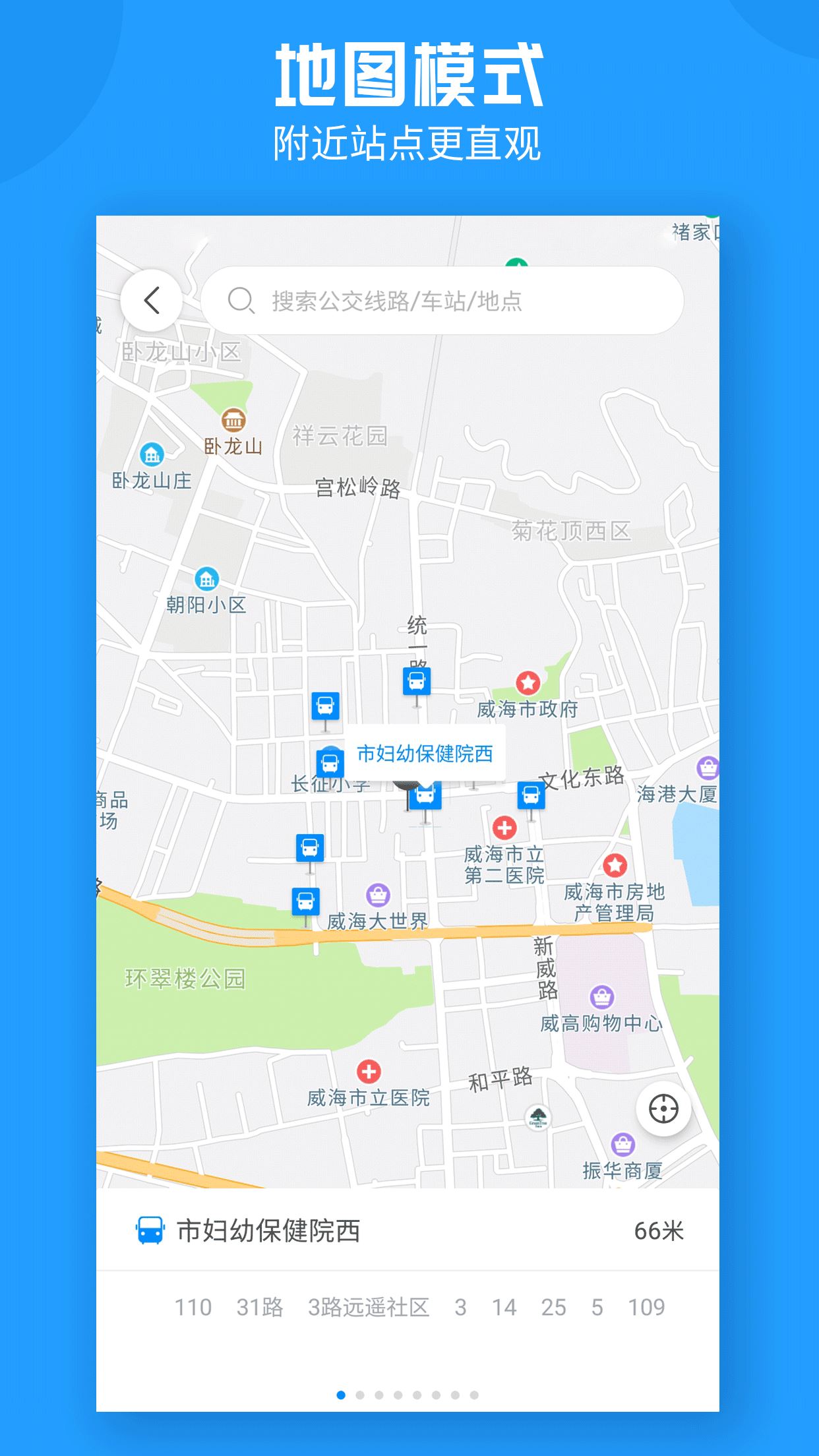 威海公交截图4