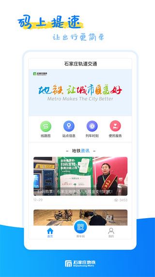 石家庄轨道交通截图2