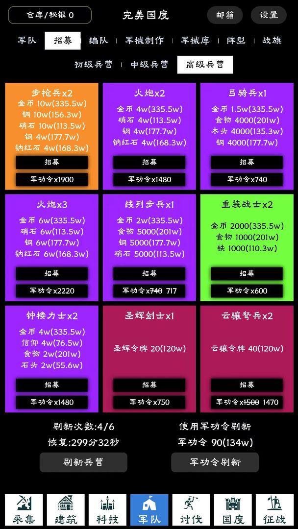 完美国度截图2