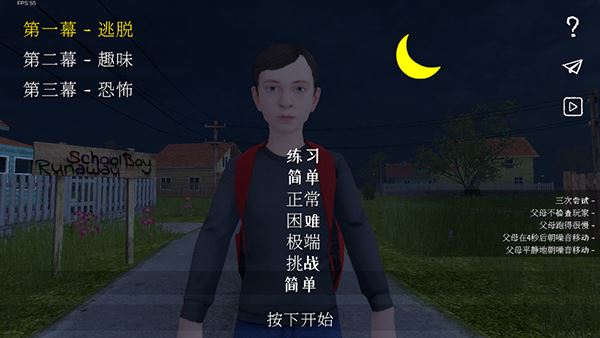 学生潜行逃亡截图4