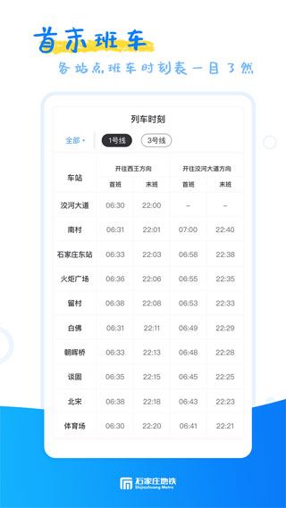 石家庄轨道交通截图1