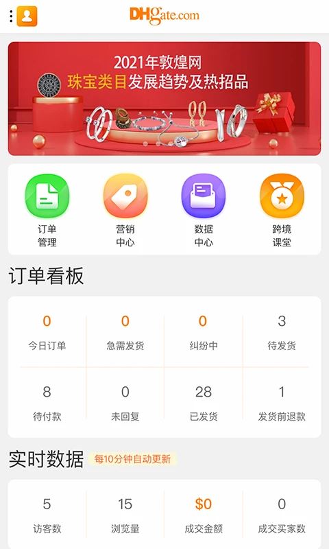 敦煌网商户版截图1