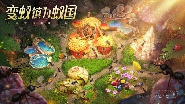 蚂蚁地下王国截图1