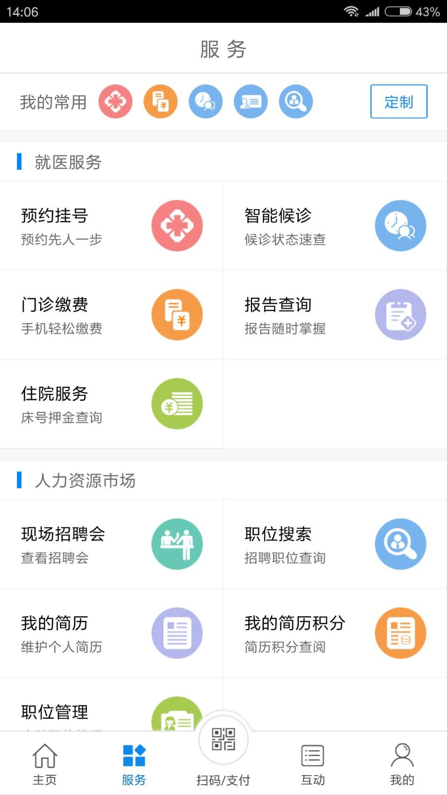 常州人社截图1