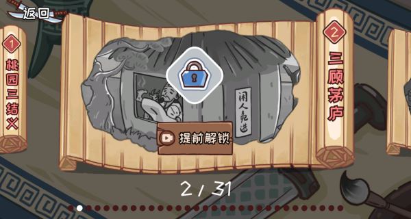 智力卧龙凤雏截图4
