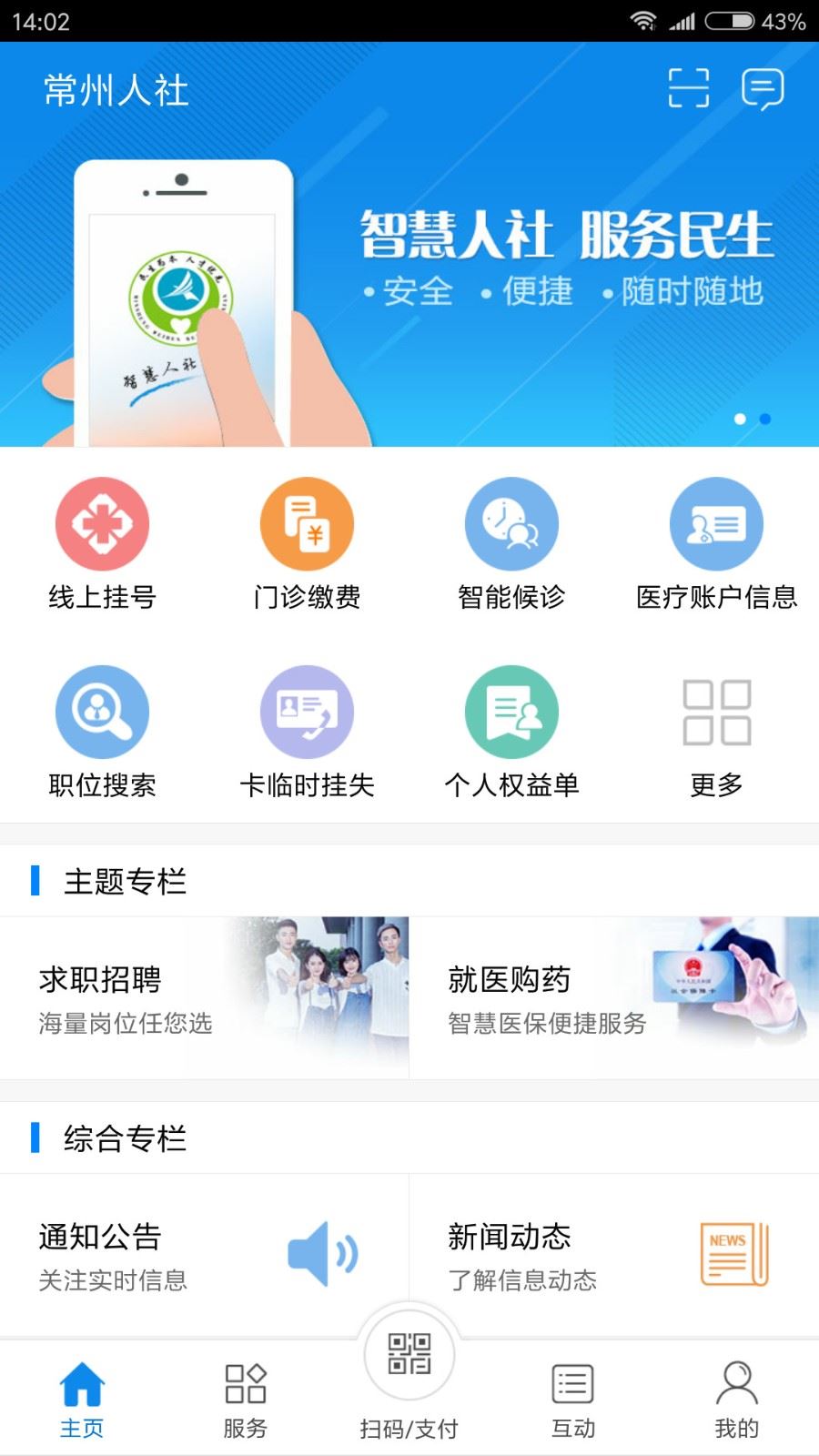 常州人社截图2