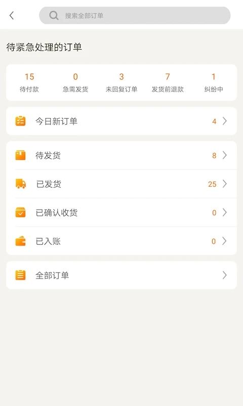 敦煌网商户版截图5