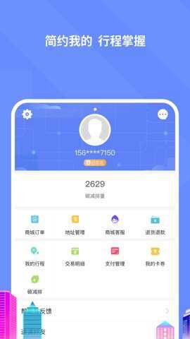 大连交通e出行截图2