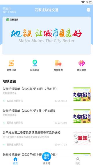 石家庄轨道交通截图4