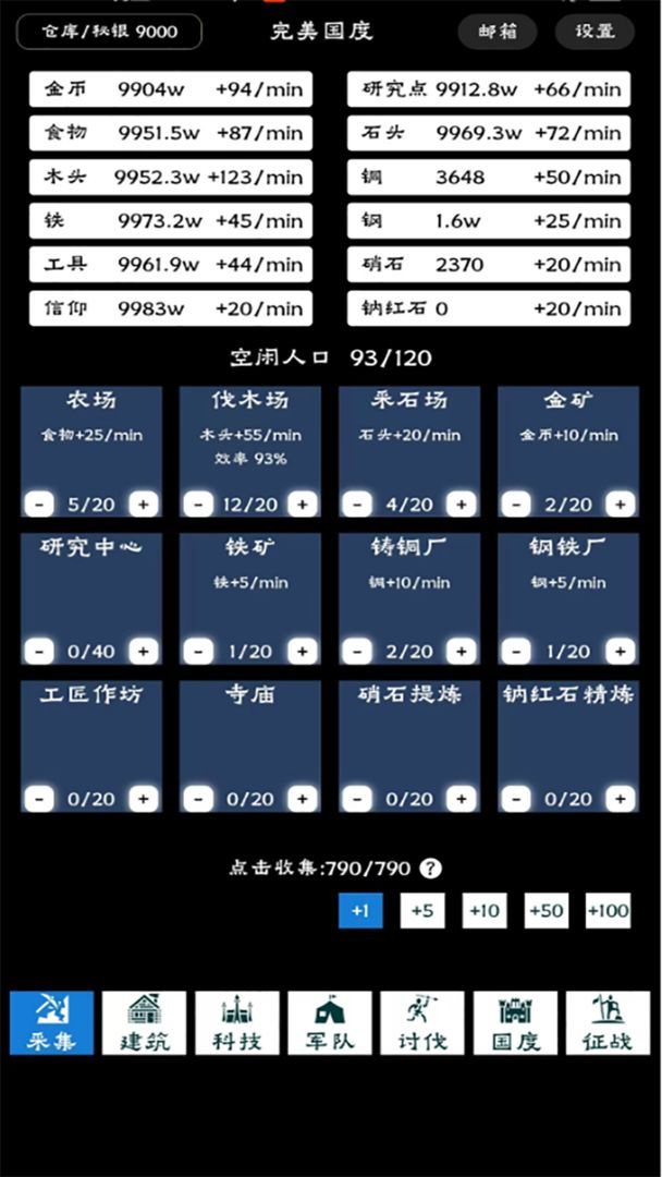 完美国度截图4