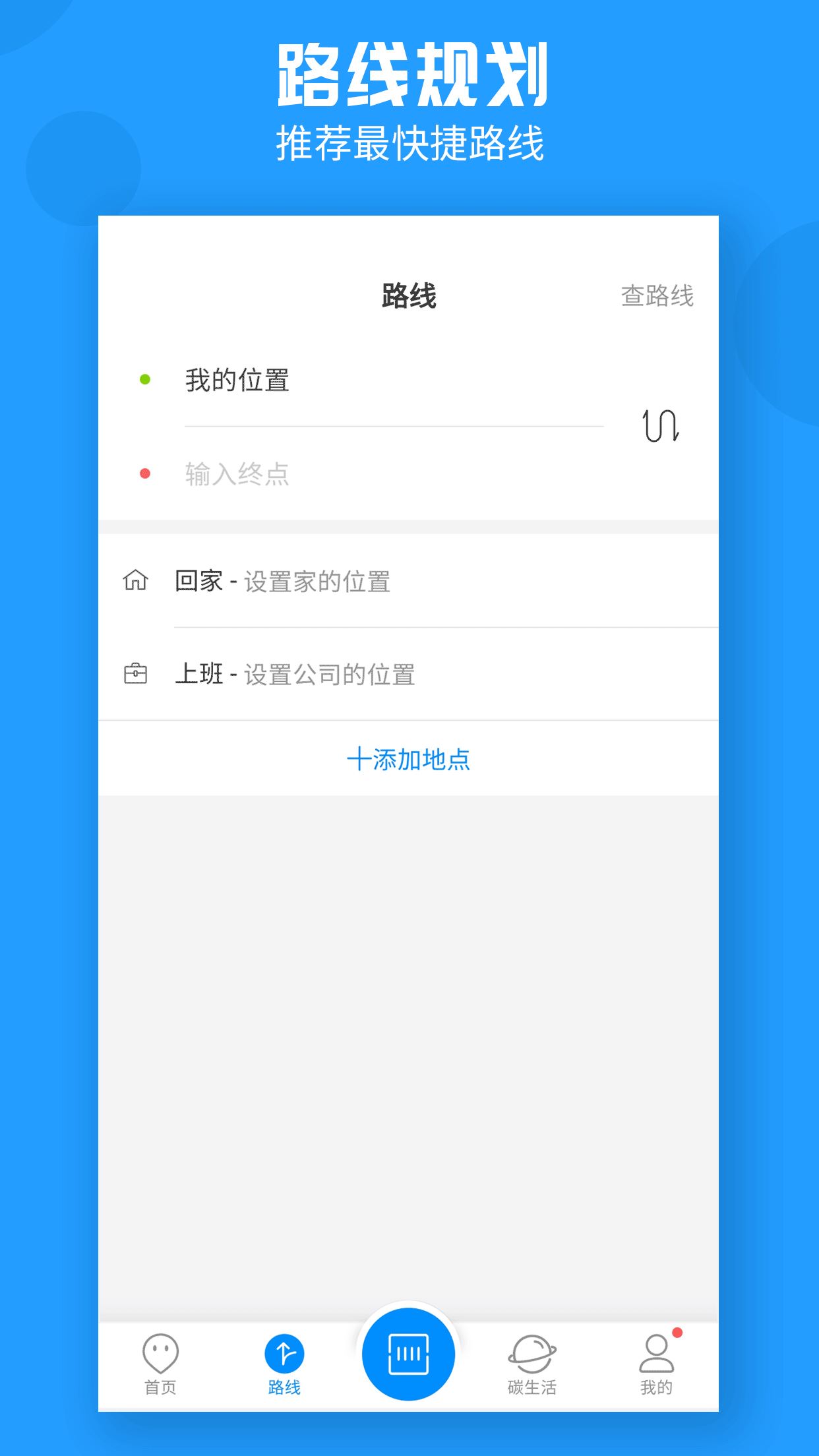 威海公交截图2