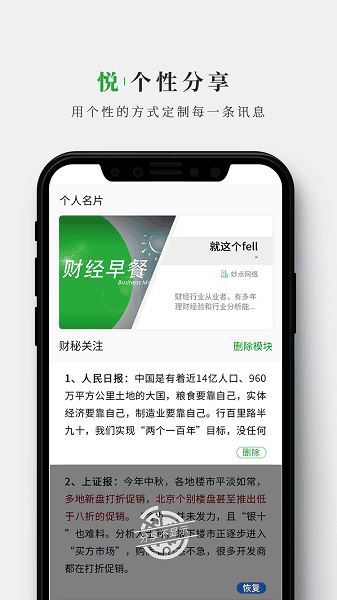 财经早餐截图1