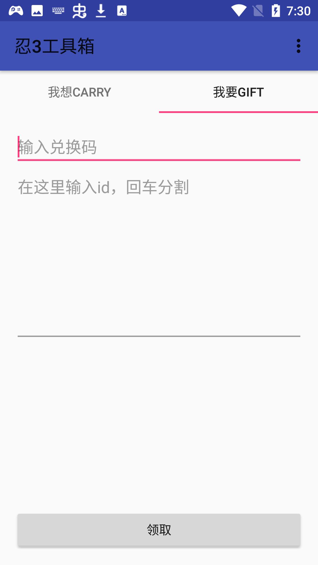 忍3工具箱截图2