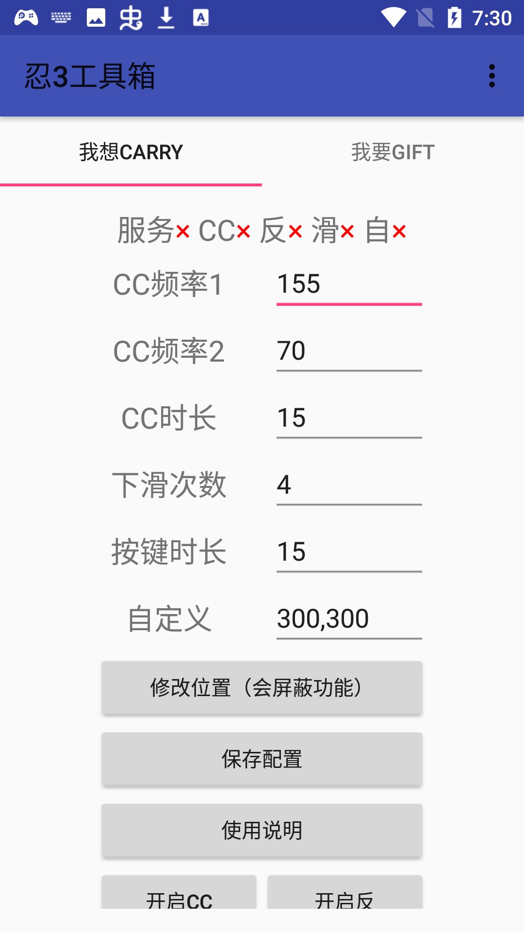忍3工具箱截图1