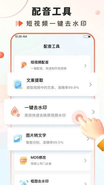 语音大师软件(万能语音转文字)截图2