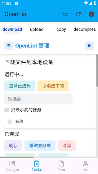 openlist截图3
