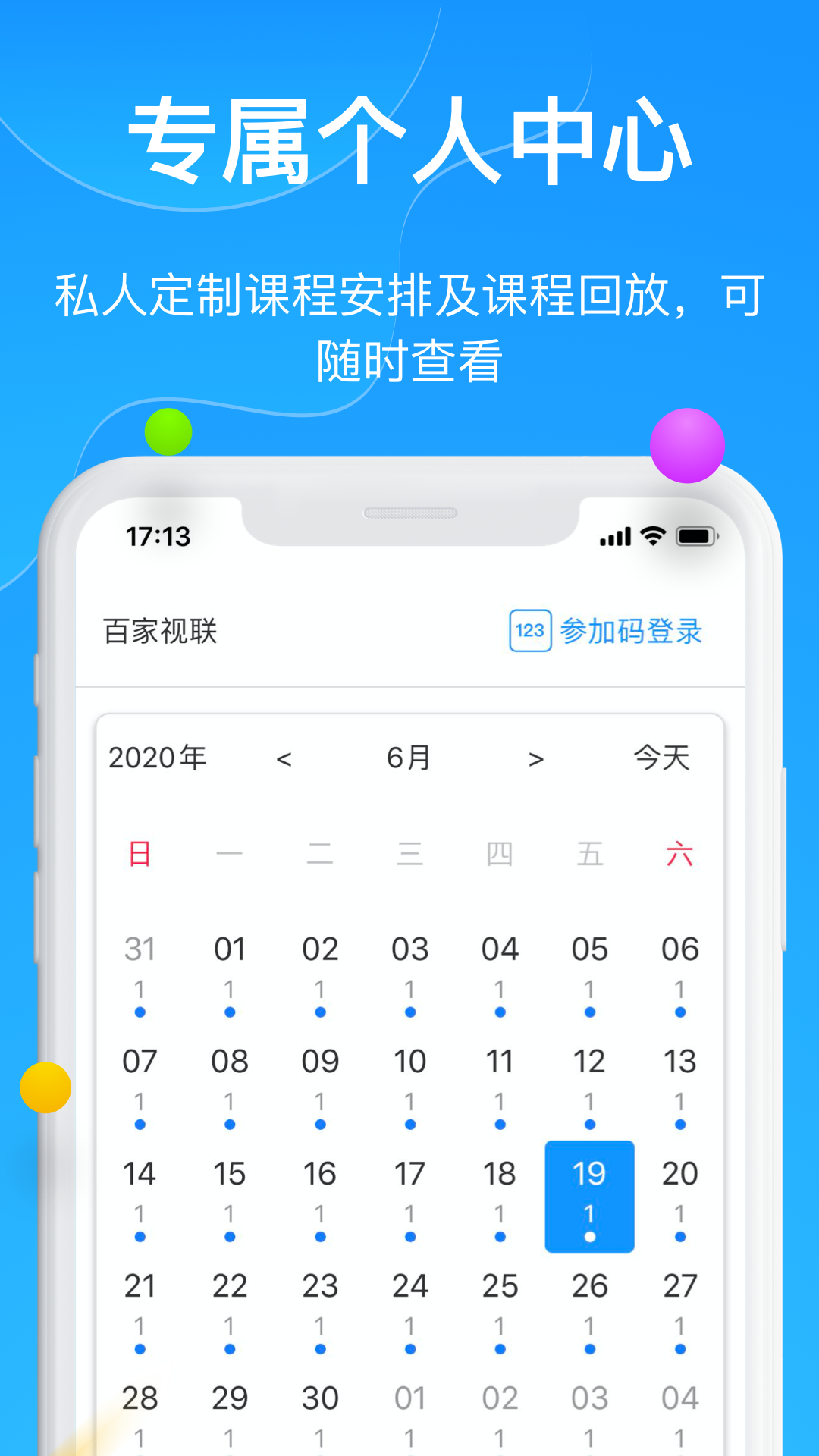 百家云课堂截图2