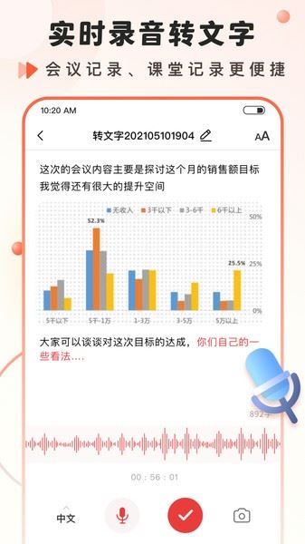 语音大师软件(万能语音转文字)截图4