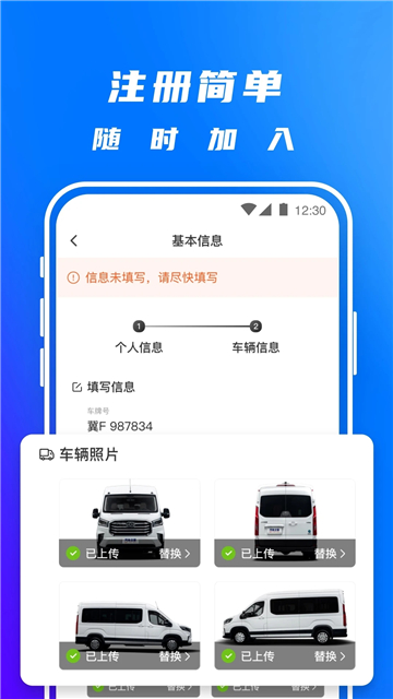 丰湃司机截图3
