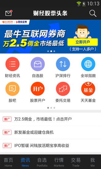 财经股票头条截图1