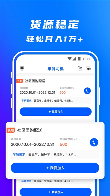 丰湃司机截图1