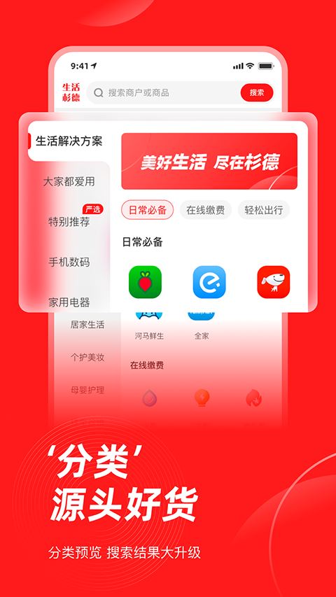生活杉德app截图3