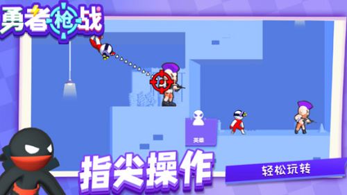 勇者枪战截图3